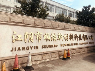 China Jiangyin Shunhao New Material Technology Co.,Ltd Bedrijfsprofiel
